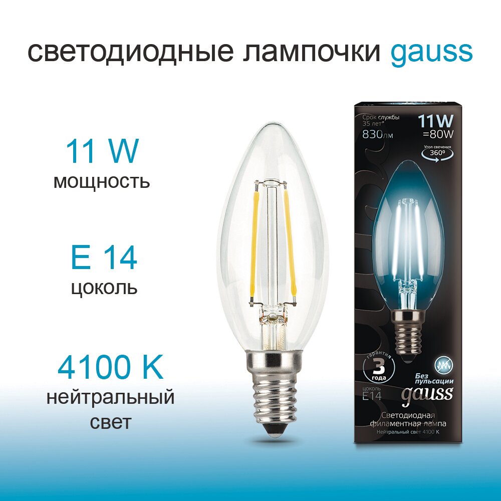 Светодиодная лампочка Gauss Filament свеча 11В 830Лм 4100К Е14