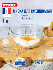 Миска Smart cooking 1л, PYREX