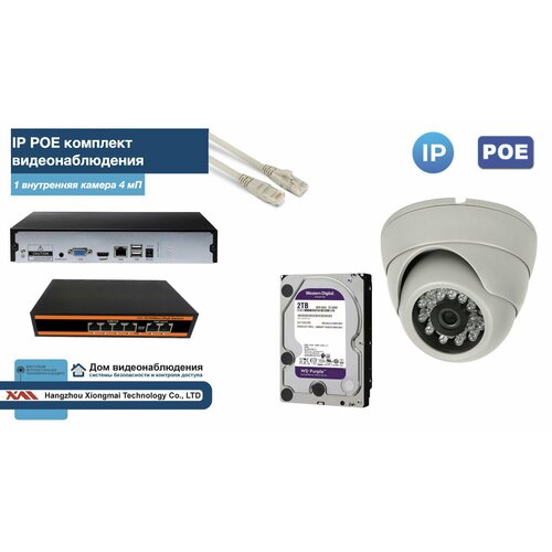Полный IP POE комплект видеонаблюдения на 1 камеру (KIT1IPPOE300W4MP-HDD2Tb)