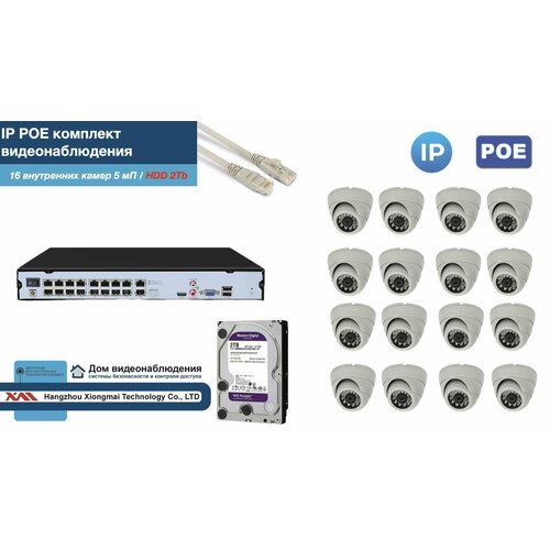 Полный IP POE комплект видеонаблюдения на 16 камер (KIT16IPPOE300W5MP-2-HDD2Tb)