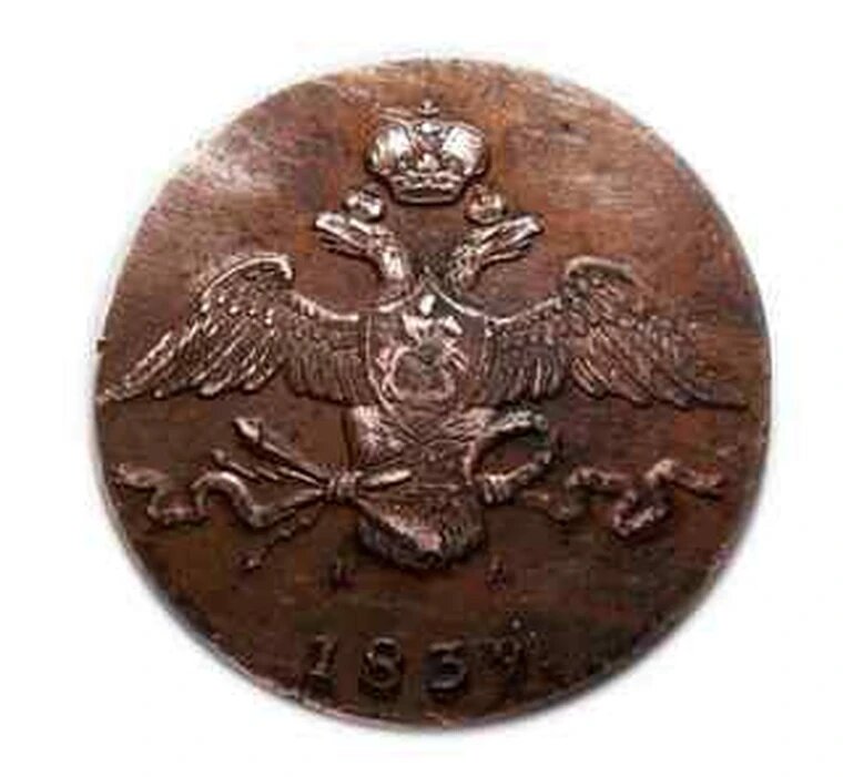 10 копеек 1839 года ЕМ на Николай 1 копия монеты в меди Масонский орел арт. 11-2028