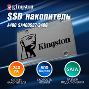SSD накопитель Kingston A400 SATA 240 ГБ SA400S37/240G