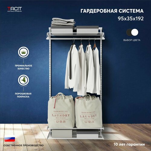 Гардеробная система хранения PS.17 95х35х192