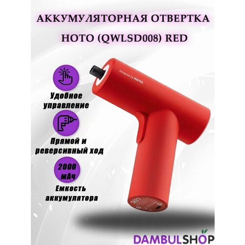 аккумуляторная отвертка xiaomi hoto electric screwdriver gun qwlsd008 красный Аккумуляторная отвертка Xiaomi HOTO Electric Screwdriver Gun (QWLSD008), красный