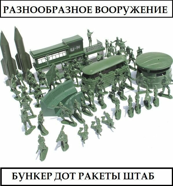 Набор солдатиков + аксессуары , 56 элементов / пластиковые солдаты / военный игровой набор — фото 1