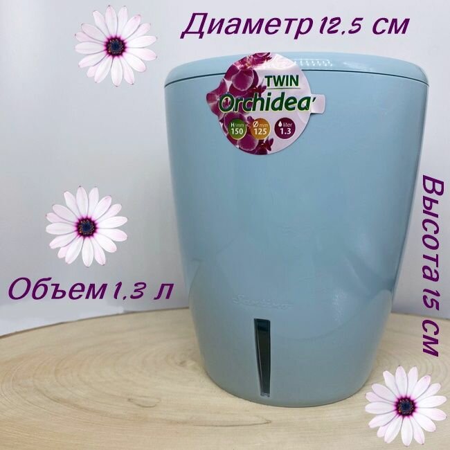 Горшок/Кашпо/Вазон двойной с фитильным поливом "ORCHIDEA TWIN" 1.3 Л Лавандовый