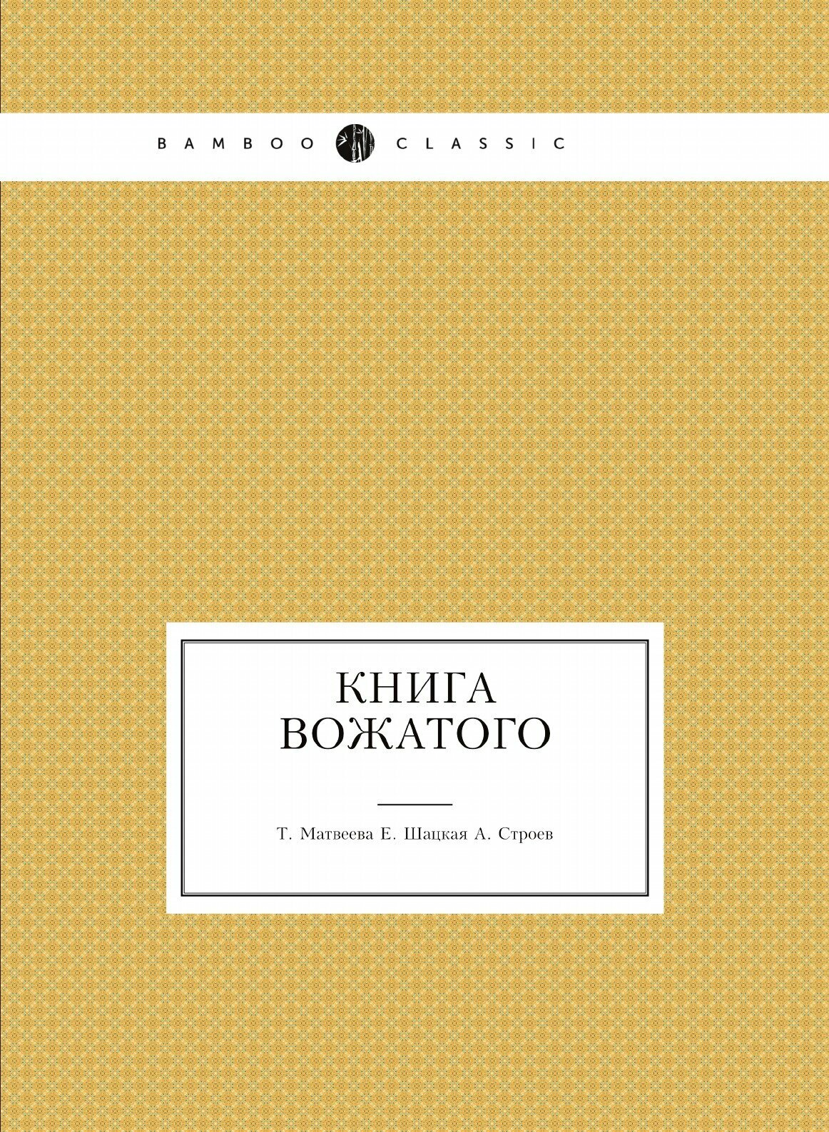 Книга вожатого