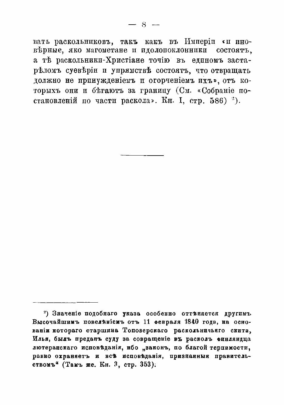 Книга Русские диссиденты. Староверы и духовные христиане - фото №8