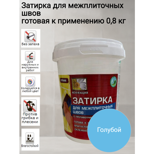 Затирка Коллекция 08кг ведро голубая И 369₽