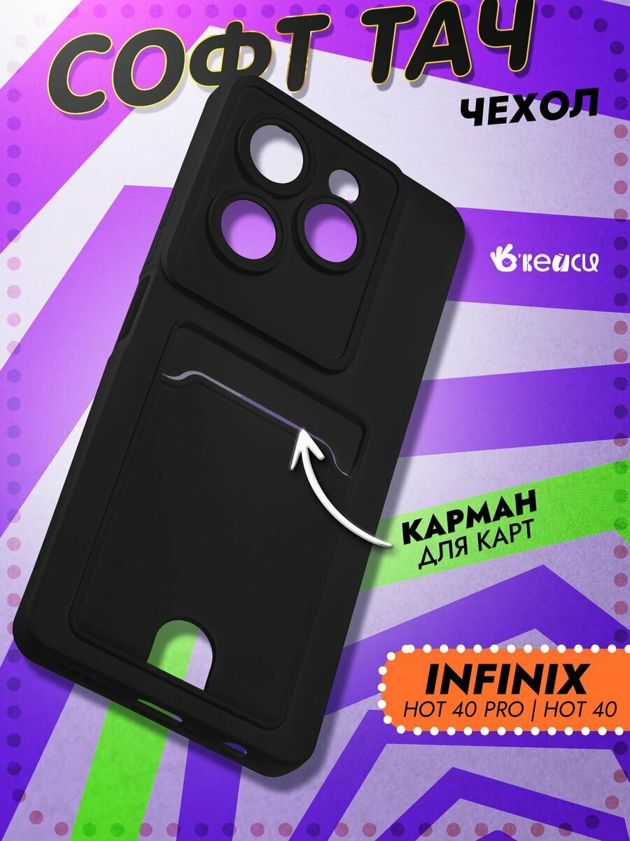 Чехол на Infinix Hot 40/40 Pro с защитой камеры, черный