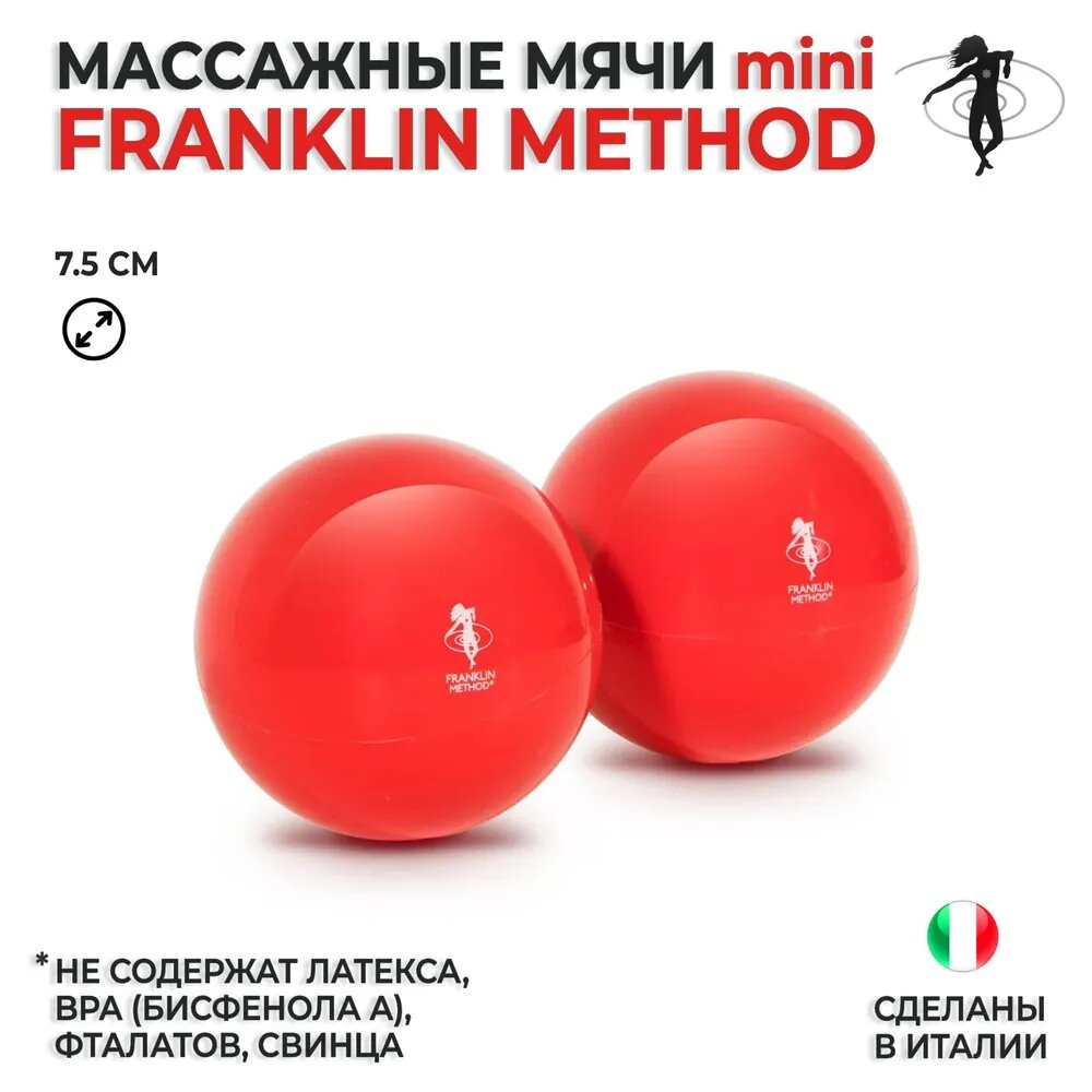 Мячи глянцевые малые массажные для МФР FRANKLIN METHOD Universal Mini, диаметр 7,5 см, красные (комплект из 2 шт)