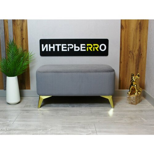 Пуфик для прихожей Монца золото 7700₽