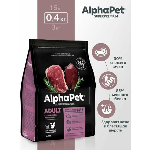 Сухой корм AlphaPet для взрослых кошек с говядиной и печенью 0,4 кг