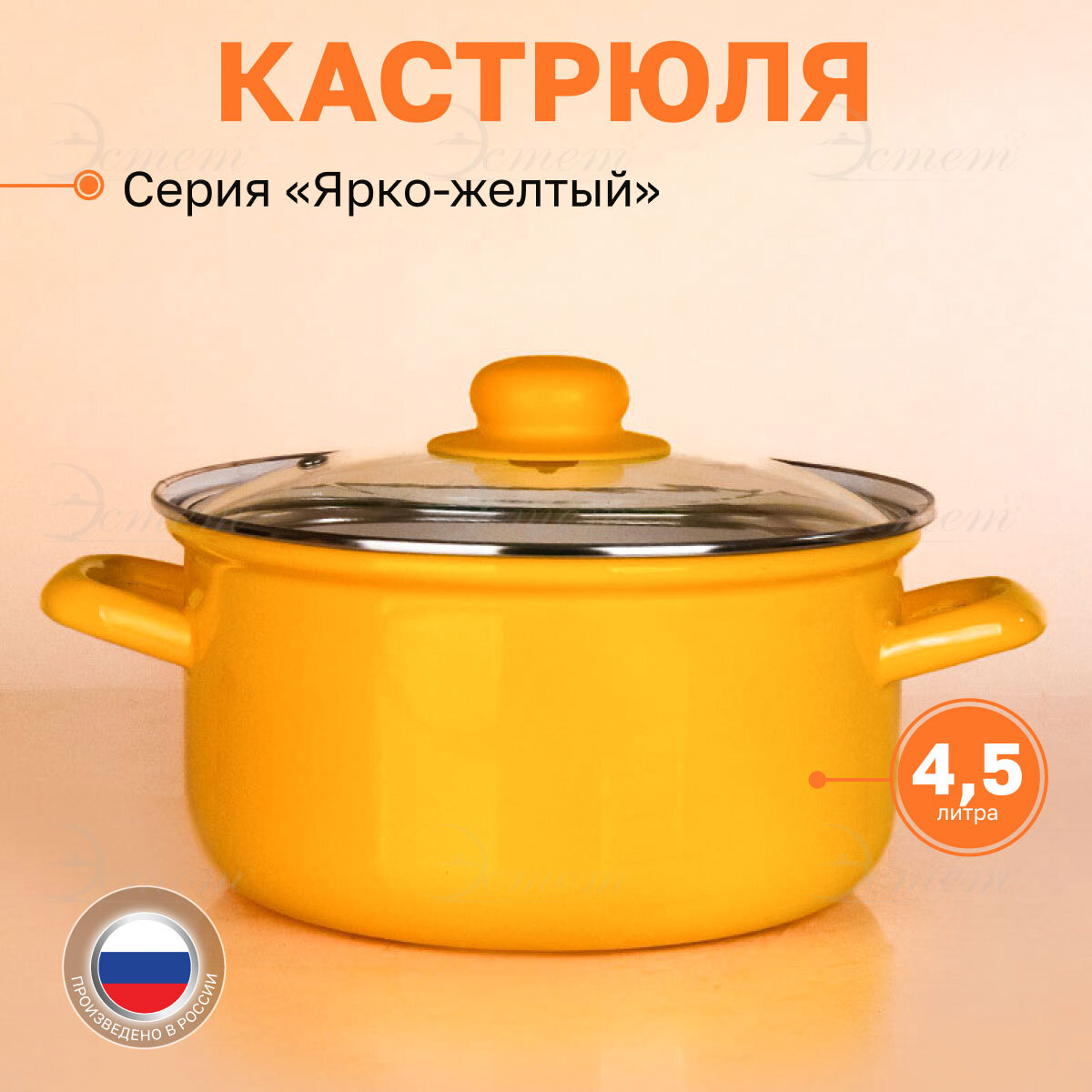 Кастрюля цилиндрическая 4.5л ярко-желтая