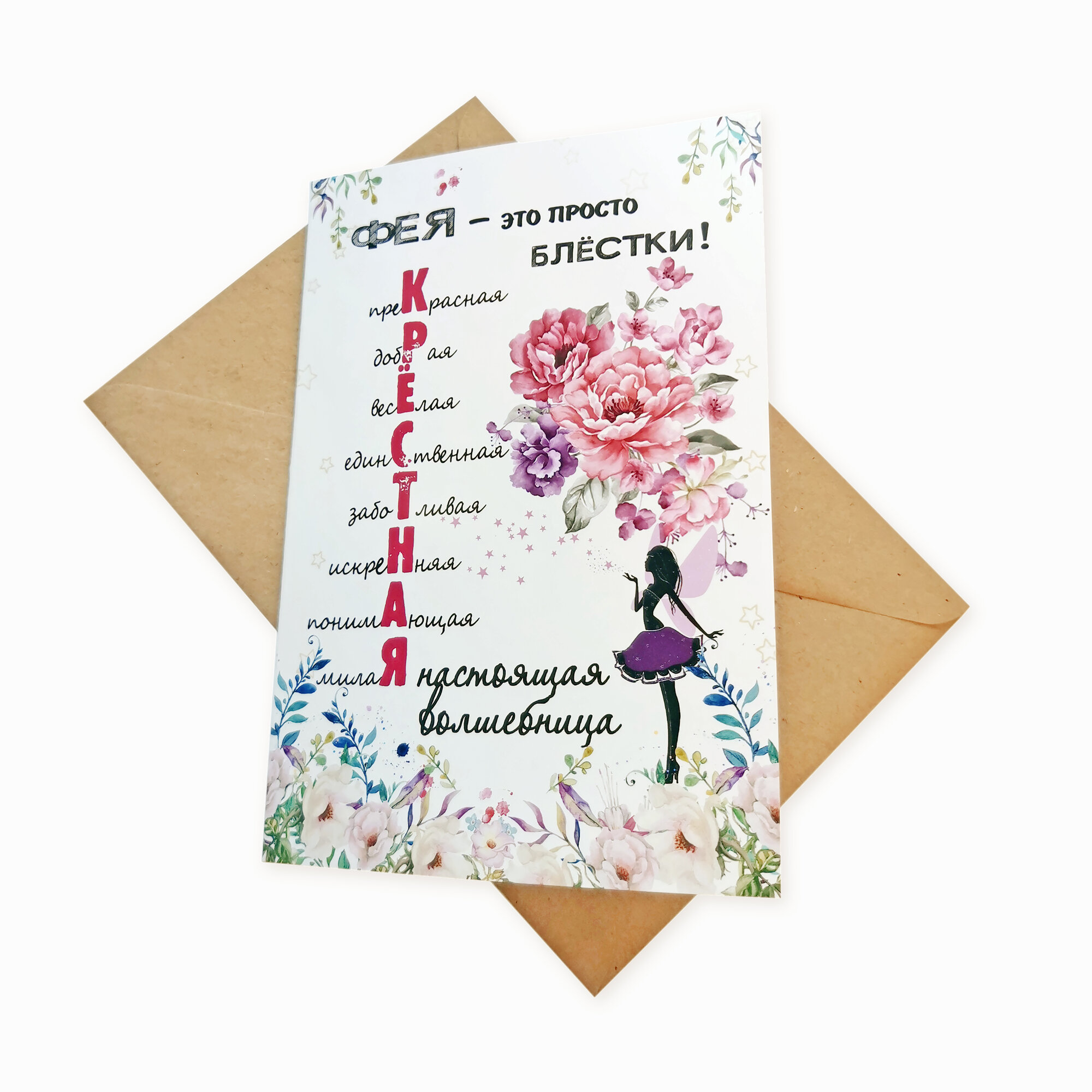 Открытка Крестной от Holstbook