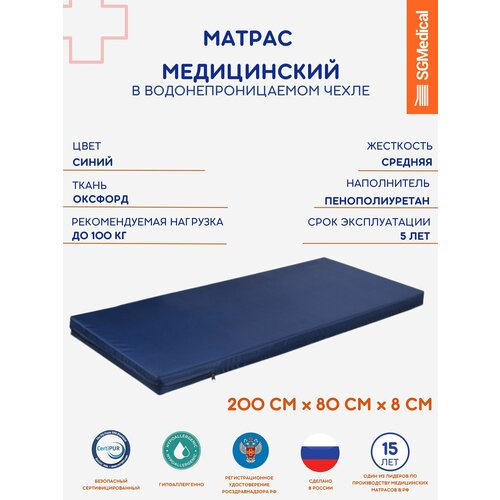 фото Матрас медицинский беспружинный водонепроницаемый 200*80*8 см sgmedical