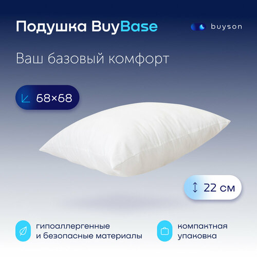 Анатомическая набивная подушка для сна buyson BuyFirst, 70х70 см