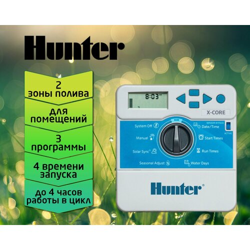 Контроллер систем полива Hunter XC-201i-E на 2 зоны, внутренний