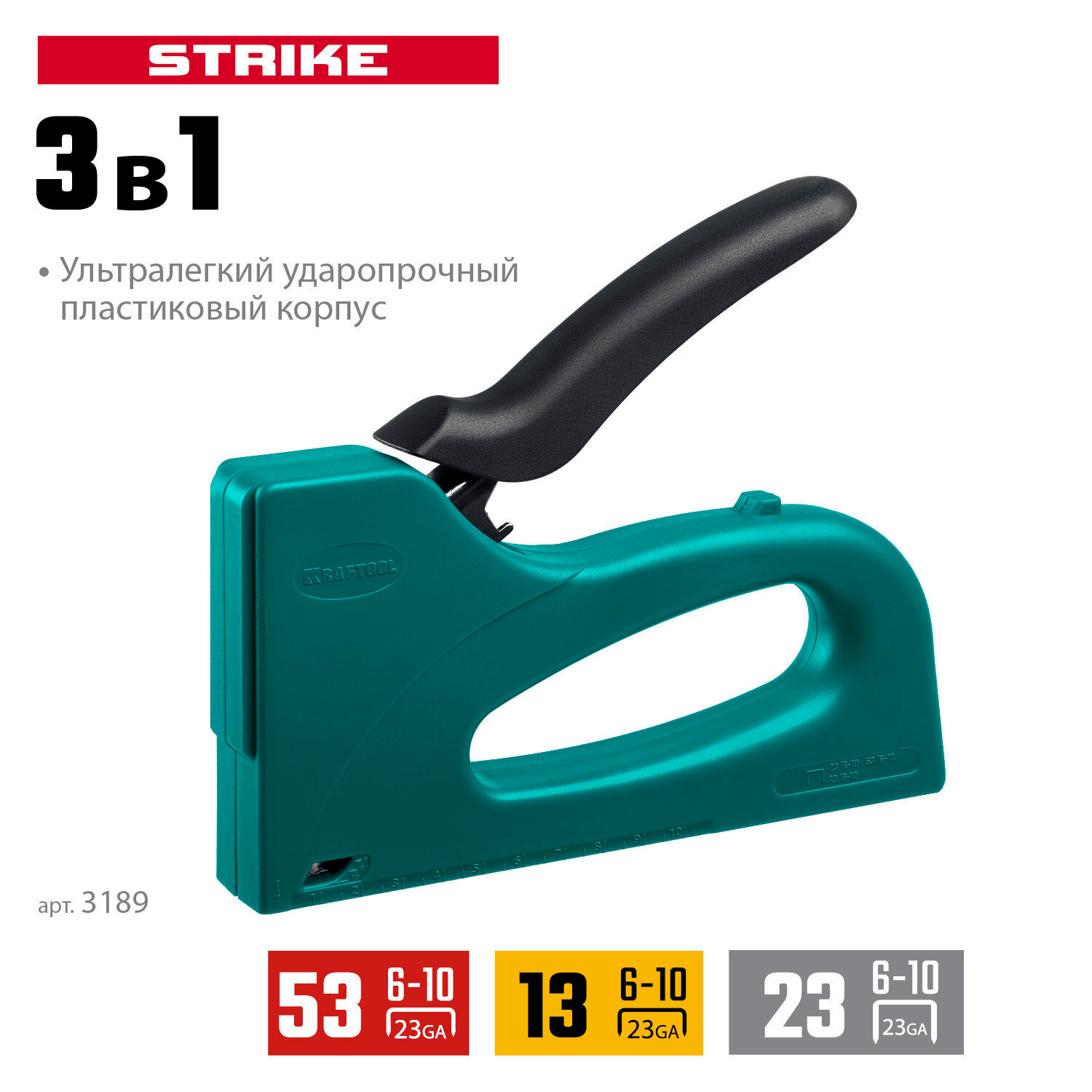 Изображение KRAFTOOL STRIKE, 3-в-1: тип 53 (A/10/JT21) 23GA (6 - 10 мм)/13/23, пластиковый мощный степлер (3189)