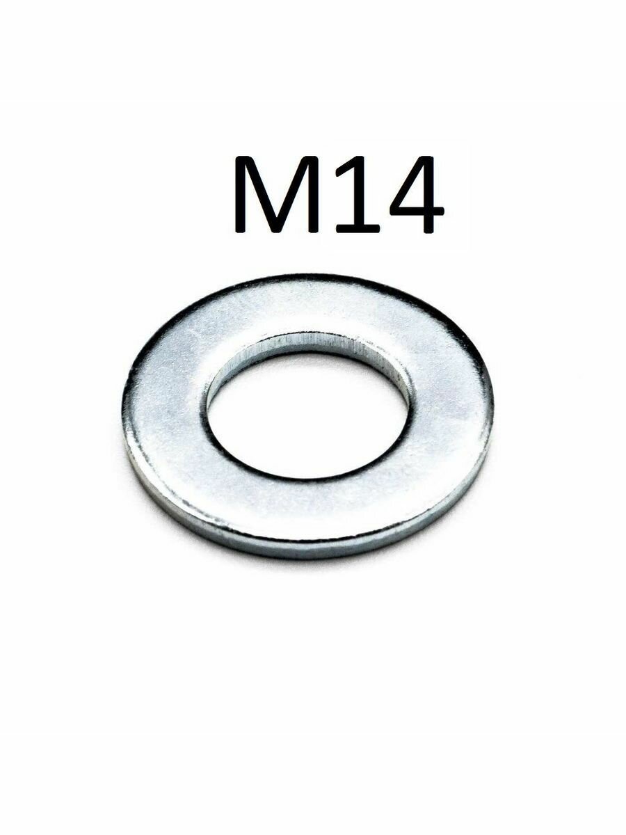 Шайба простая М14 (20 шт)