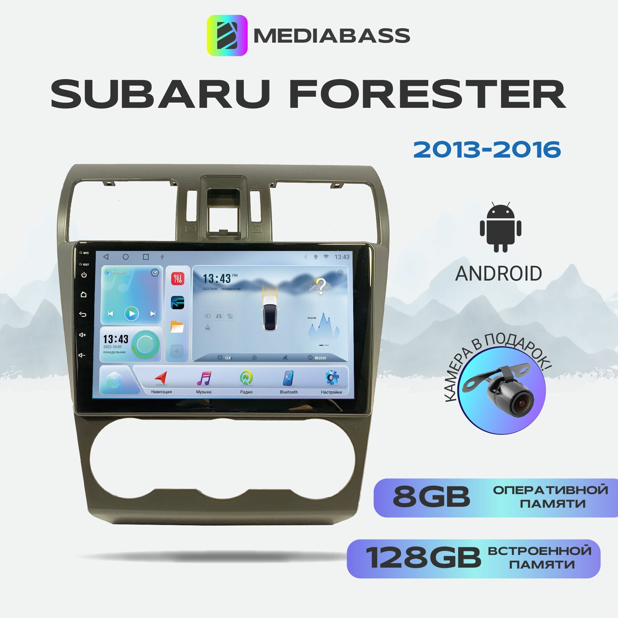 Автомагнитола Mediabass Subaru Forester 2013-2016, Android 12, 8/128ГБ, 8-ядерный процессор, DSP, 4G модем, голосовое управление, чип-усилитель TDA7851, 4G LTE / Субару Форестер