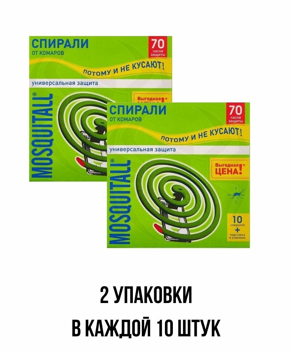 Спирали от комаров Москитол 20 штук