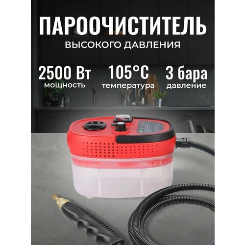 Пароочиститель для дома мощный 2500 ватт 5500₽