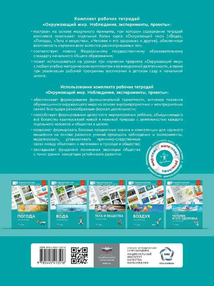 Окружающий мир. 1-2 классы. Наблюдения, эксперименты, проекты. Вода. Рабочая тетрадь - фото №6