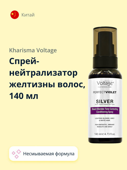 Спрей-нейтрализатор желтизны волос KHARISMA VOLTAGE SILVER 140 мл