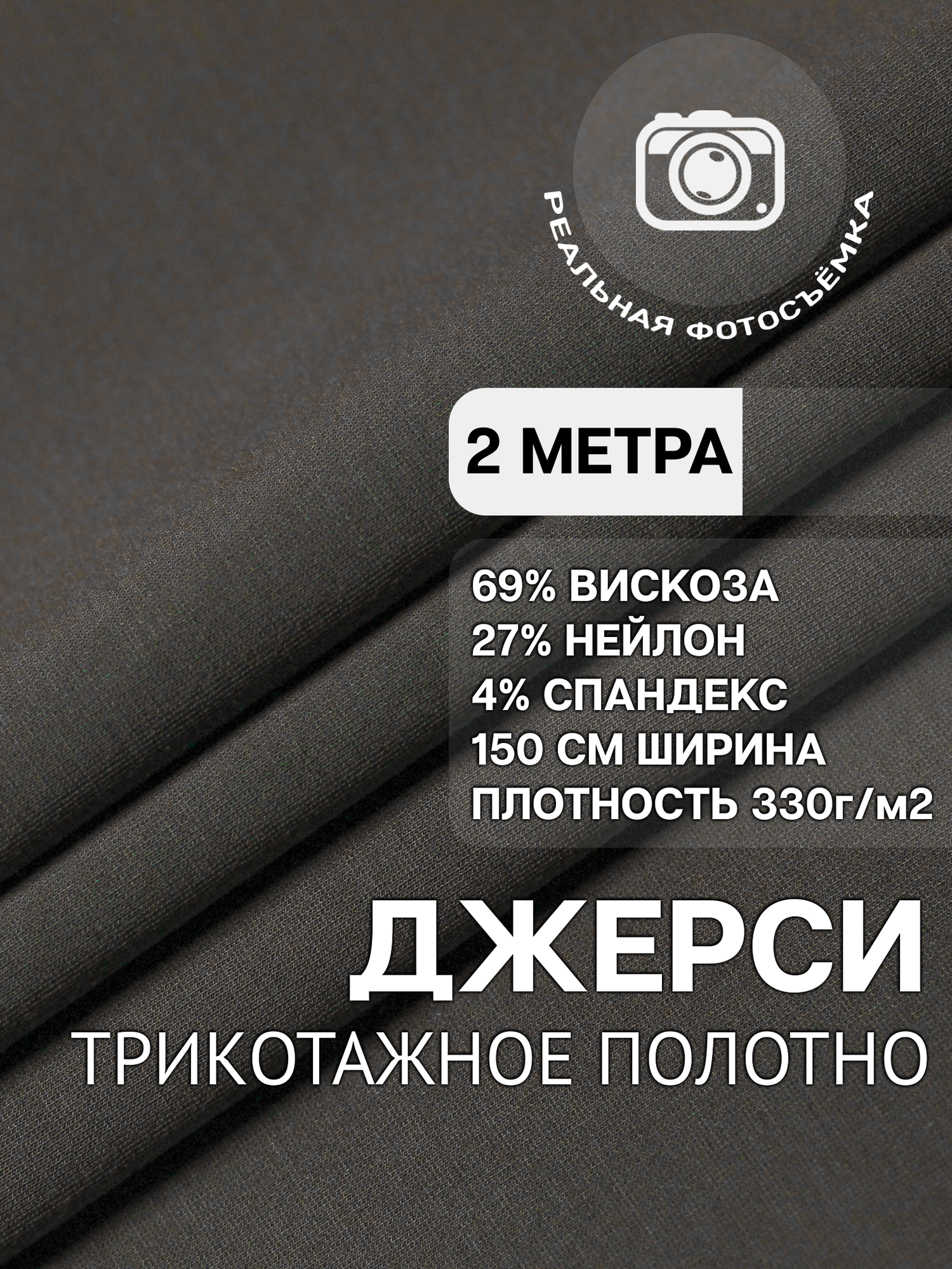 Трикотаж ткань джерси для шитья серая MDC FABRICS NR300/23dec. Вискоза 69%. Отрез 2 метра