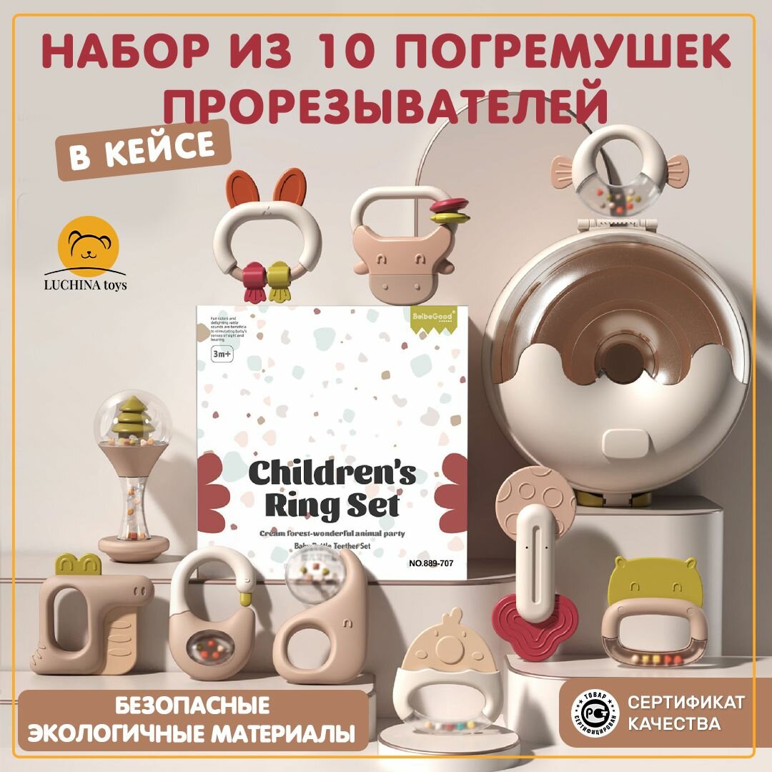 Набор погремушек в кейсе для новорожденных LUCHINA toys набор прорезыватель для зубов Погремушки для детей и грызунок прорезыватель.