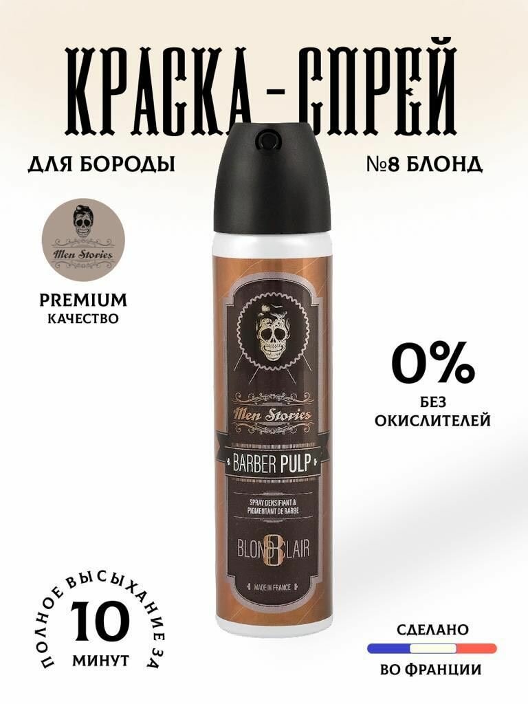 Men Stories Barber Pulp Blond Clair - Камуфляж краска-спрей для бороды №8 Блонд 75 мл