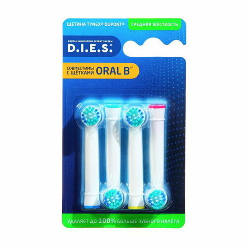 Насадки D.I.E.S для электрической зубной щетки, 4 шт. насадки для зубной щетки oral b d i e s средние 4 шт