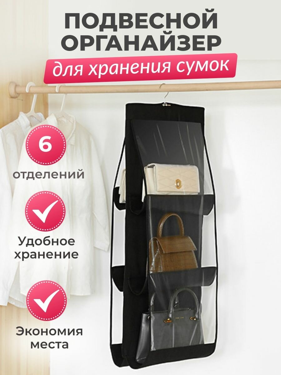 фото Органайзер для хранения сумок подвесной