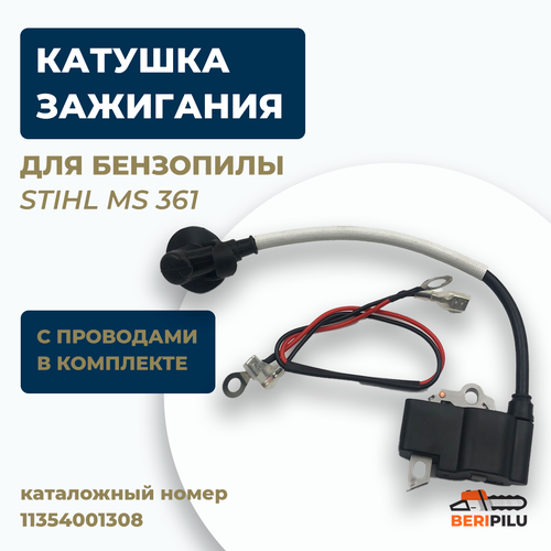 катушка зажигания магнето для бензопилы stihl ms 210 230 250 Катушка зажигания для бензопилы STIHL MS 361 с проводами (магнето, зажигание в сборе Stihl ms361)