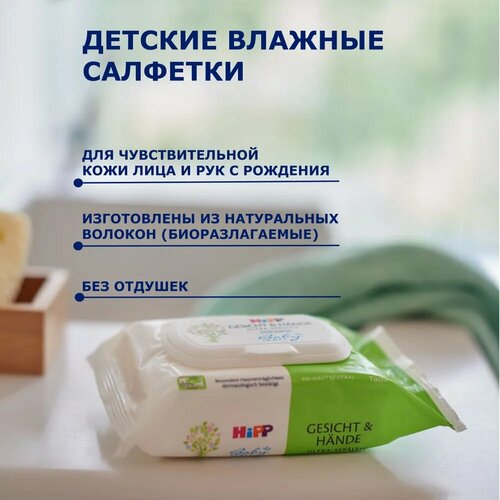 Влажные салфетки HiPP Babysanft для лица и рук, без отдушек 20 шт.