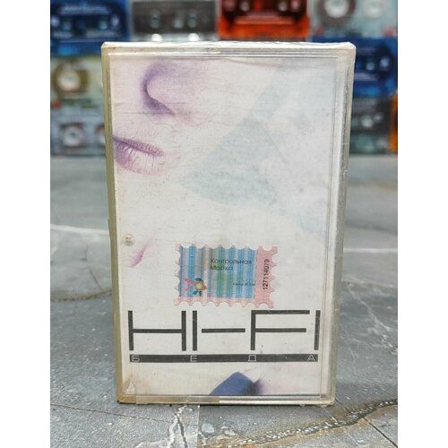 Hi-Fi Беда аудиокассета кассета МС 2004 оригинал 1500₽