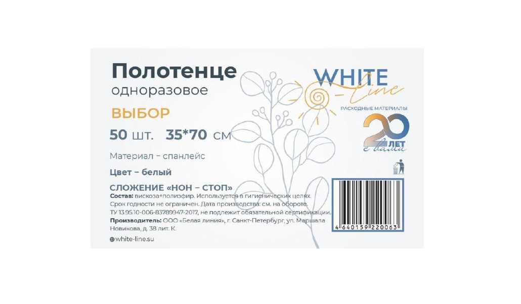 Полотенце 35*70 пачка White line белый 50 шт/уп