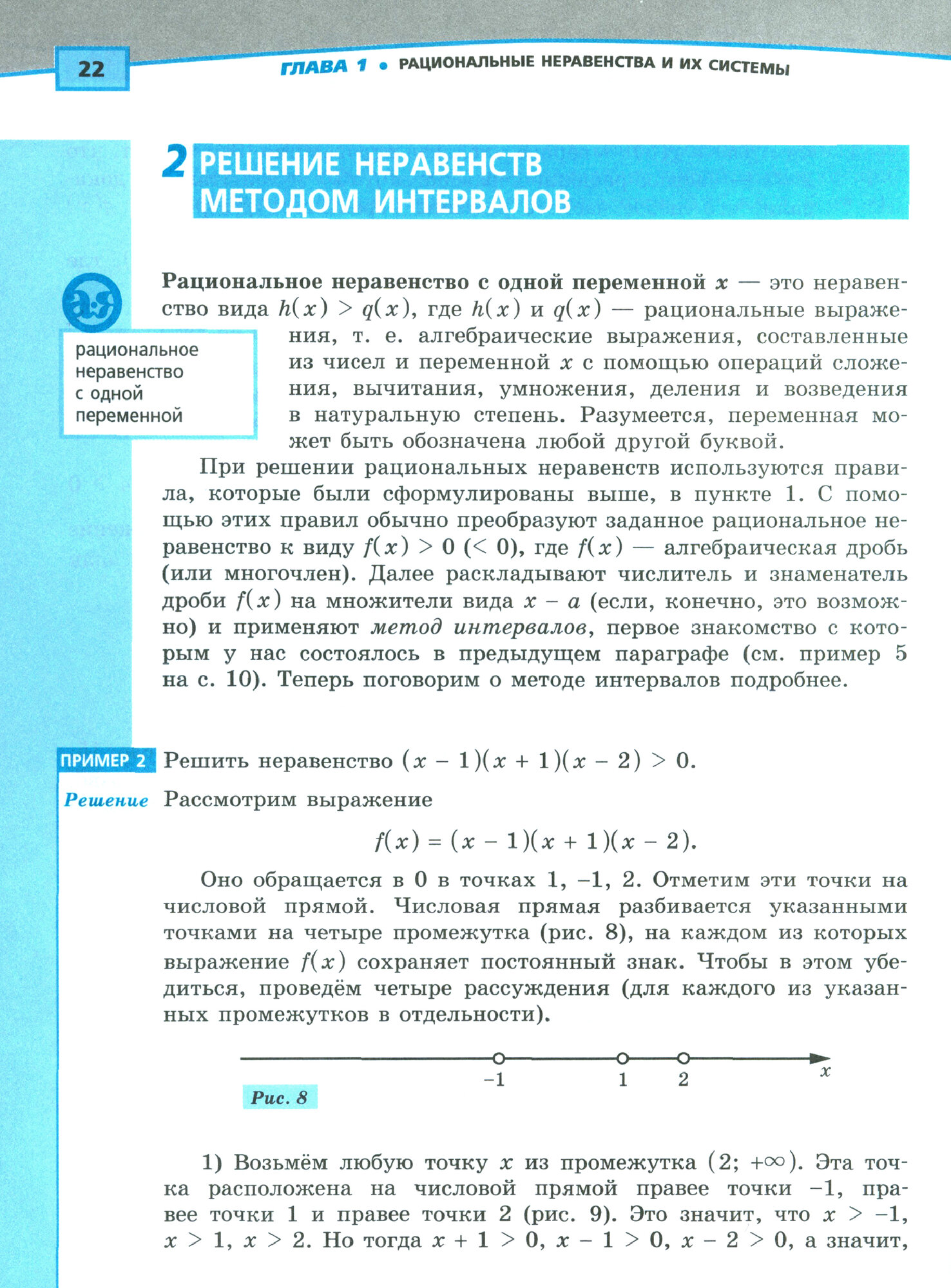 Алгебра. 9 класс. Учебное пособие. Комплект в 2-х частях. ФГОС - фото №2