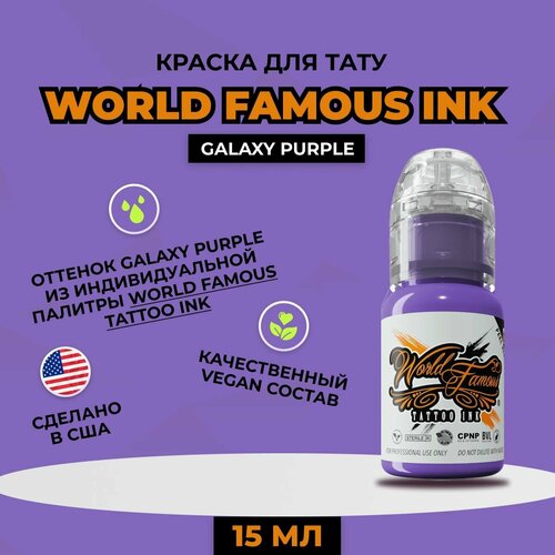 World Famous Galaxy Purple   , 15 