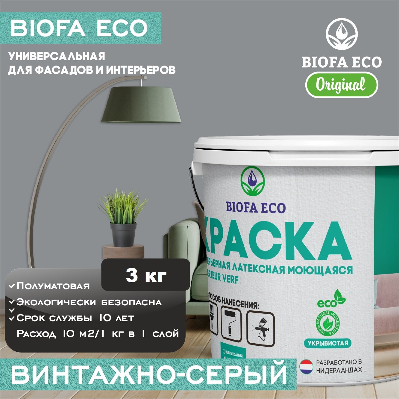 Краска BIOFA ECO универсальная (интерьерная и фасадная) влагостойкая моющаяся матовая без запаха, цвет Винтажно-серый, 3 кг