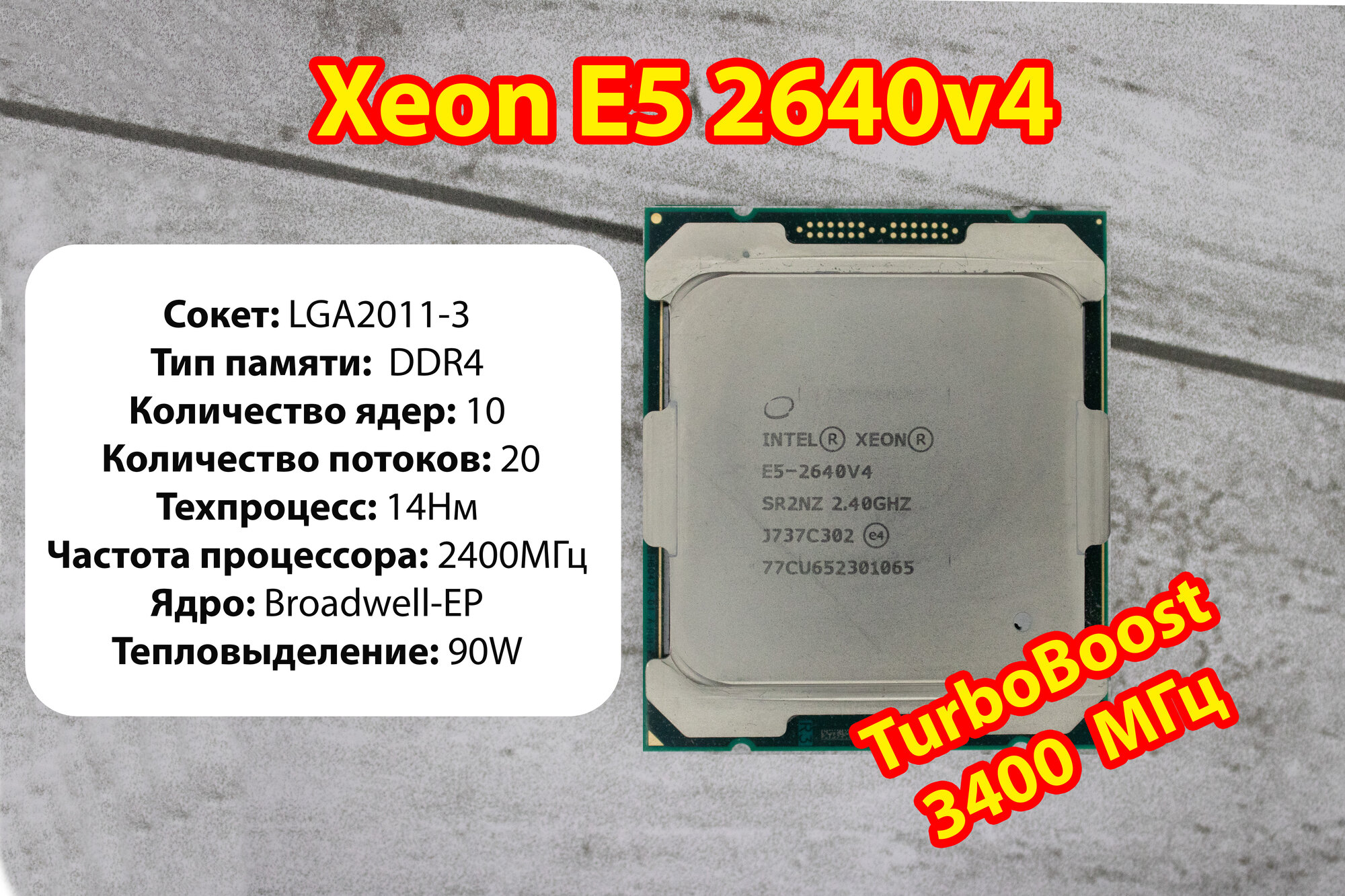 Процессор Intel Xeon E5-2640 v4 LGA2011-3, 10 x 2400 МГц, OEM