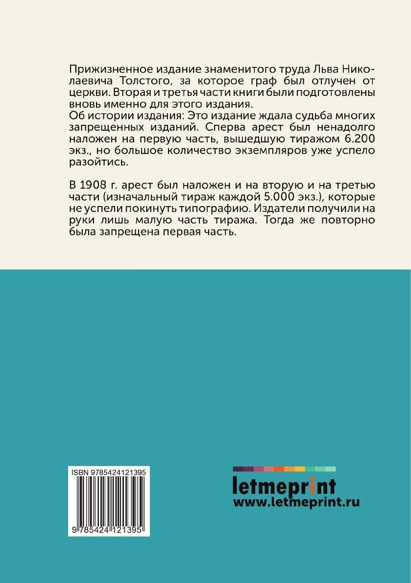 Соединение и перевод четырех Евангелий - фото №3