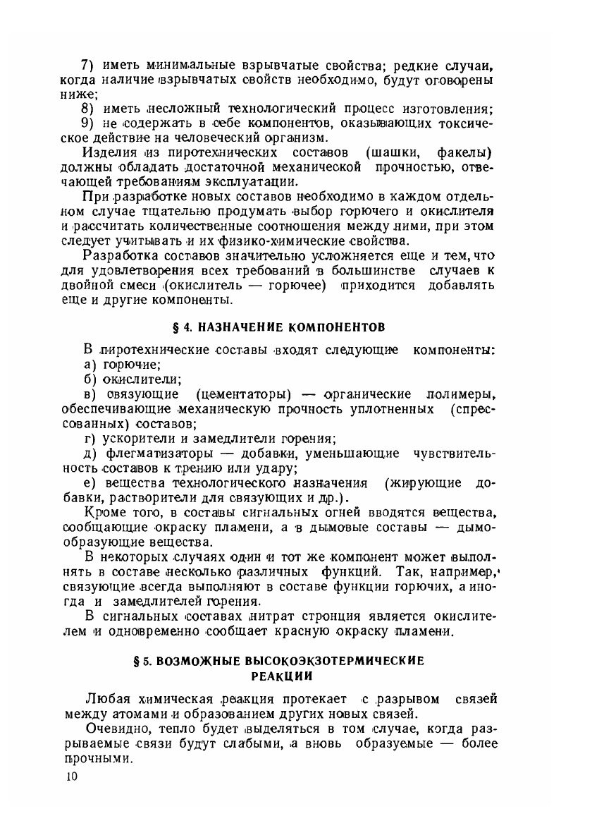 Основы пиротехники (Шидловский Август Антонович) - фото №9