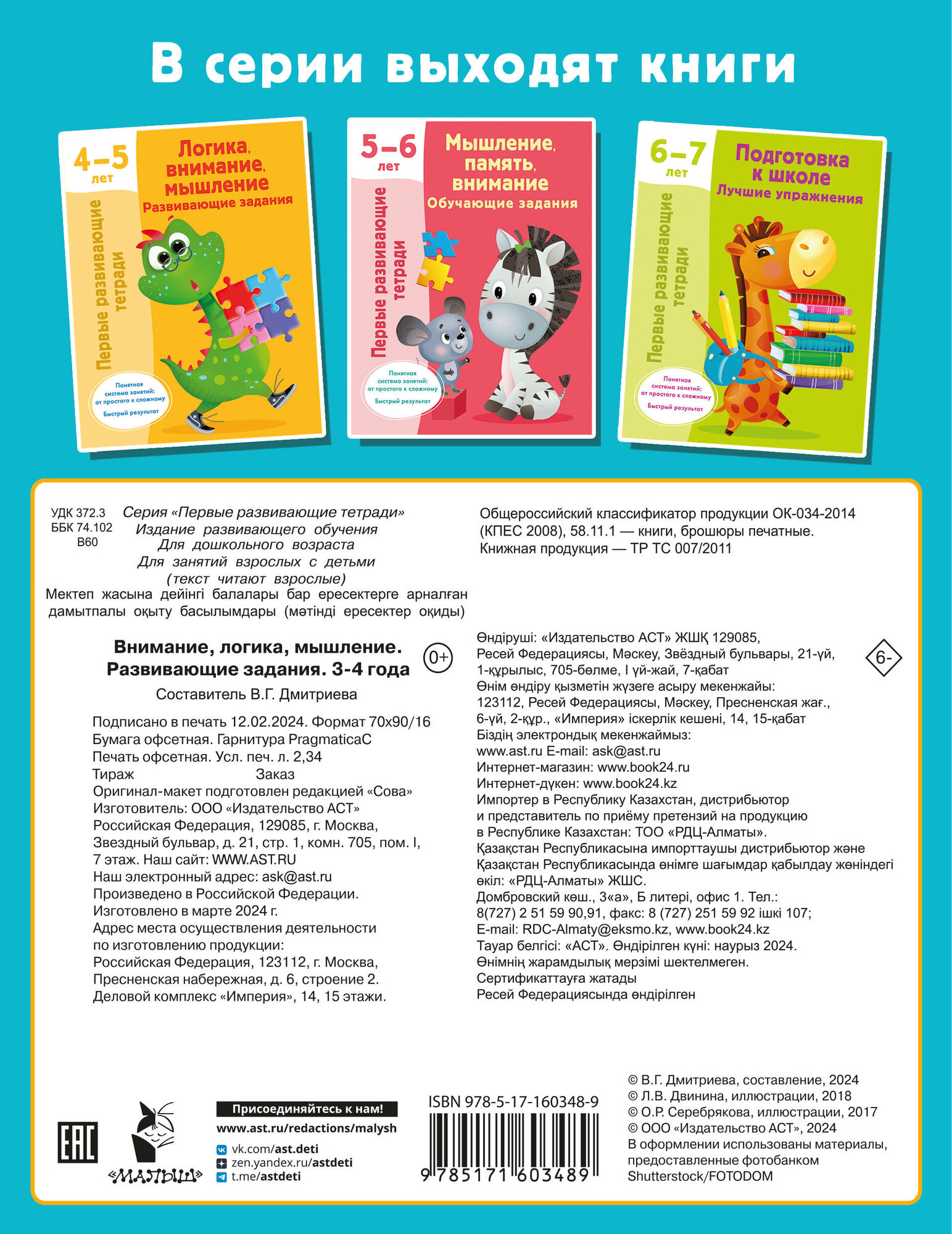Внимание, логика, мышление. Развивающие задания. 3-4 года - фото №3