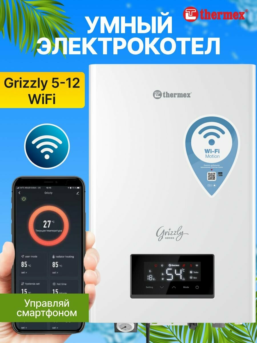 Котел электрический Thermex Grizzly 5-12 Wi-Fi (ЭДЭБ01987) - фото №20