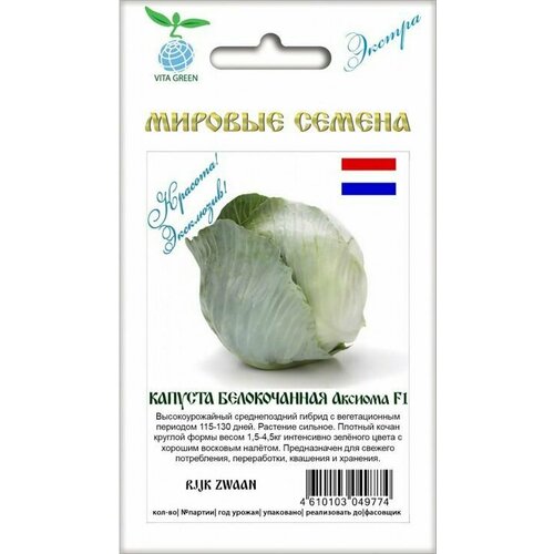 Семена растения Капуста бк Аксиома F1 275₽