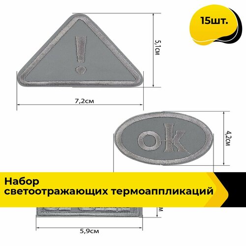 Термонаклейка на одежду аппликация заплатка термоклеевая набор см, 15 шт. набор для шитья и рукоделия рикки стар