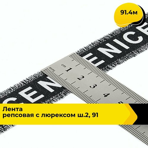 Лента упаковочная репсовая для подарков, тесьма для рукоделия 2.5 см, 91.4 м