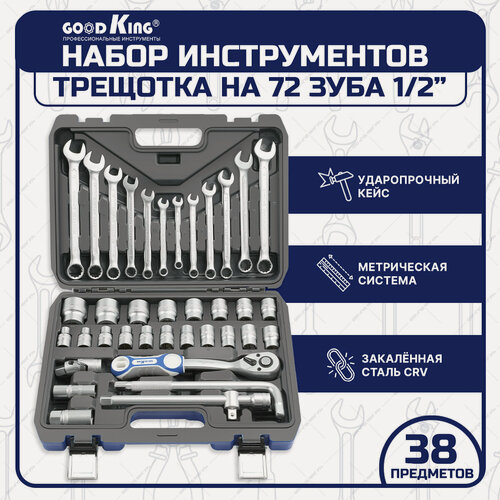 Изображение товара Набор инструментов GOODKING, 38 предметов, трещотка 1/2", для автомобиля (B-10038)